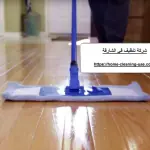 شركة تنظيف في الشارقة