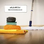 شركة تنظيف في العين