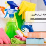 شركة تنظيف في ام القيوين