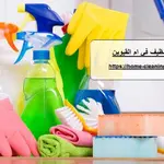 شركة تنظيف في ام القيوين