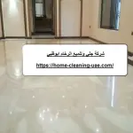 شركة جلي وتلميع الرخام ابوظبي