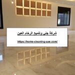 شركة جلي وتلميع الرخام العين