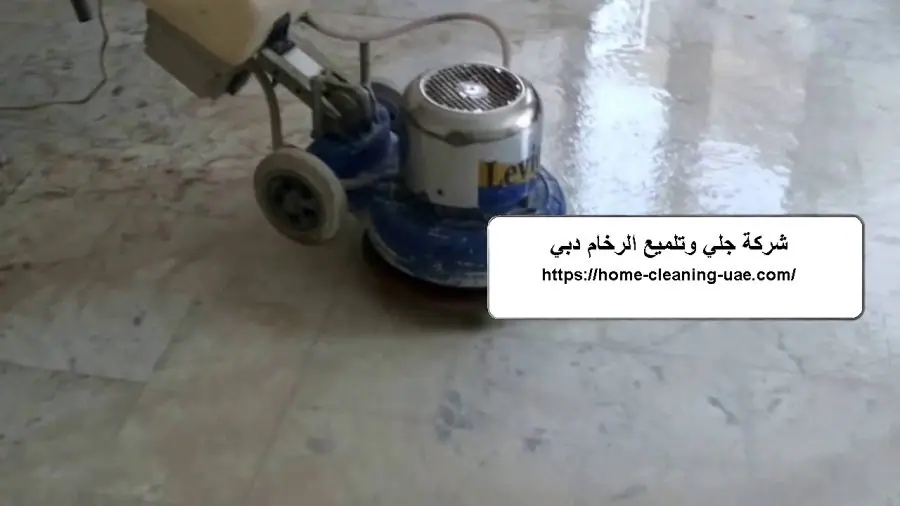 شركة جلي وتلميع الرخام دبي