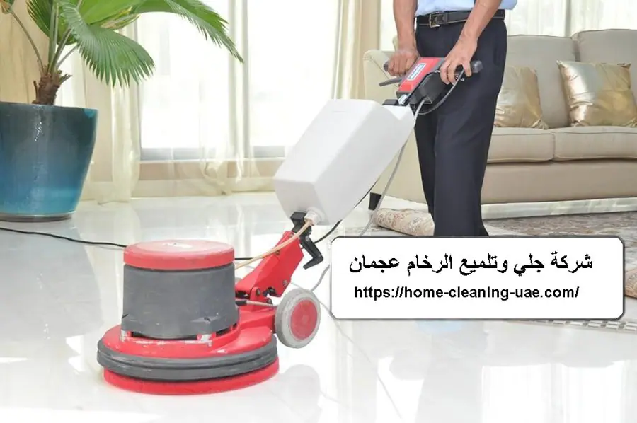 شركة جلي وتلميع الرخام عجمان