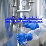 شركة تنظيف خزانات ام القيوين