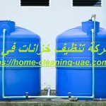 شركة تنظيف خزانات في دبي