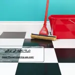 شركة تنظيف في ابوظبي