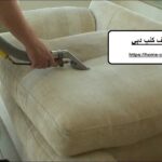 شركة تنظيف كنب دبي