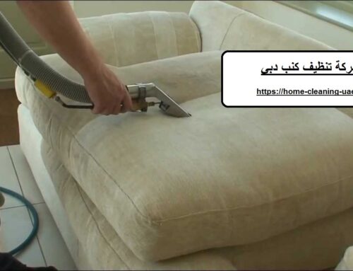شركة تنظيف كنب دبي |0569240297| تنظيف المجالس