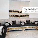 شركة تنظيف كنب في الشارقة