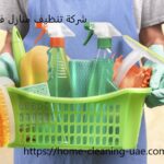 شركة تنظيف منازل في دبي