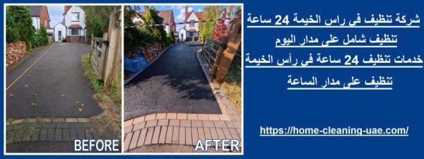 شركة تنظيف في راس الخيمة 24 ساعة