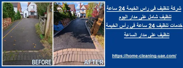شركة تنظيف في راس الخيمة 24 ساعة