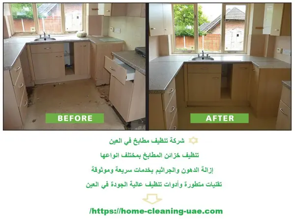 شركة تنظيف مطابخ في العين