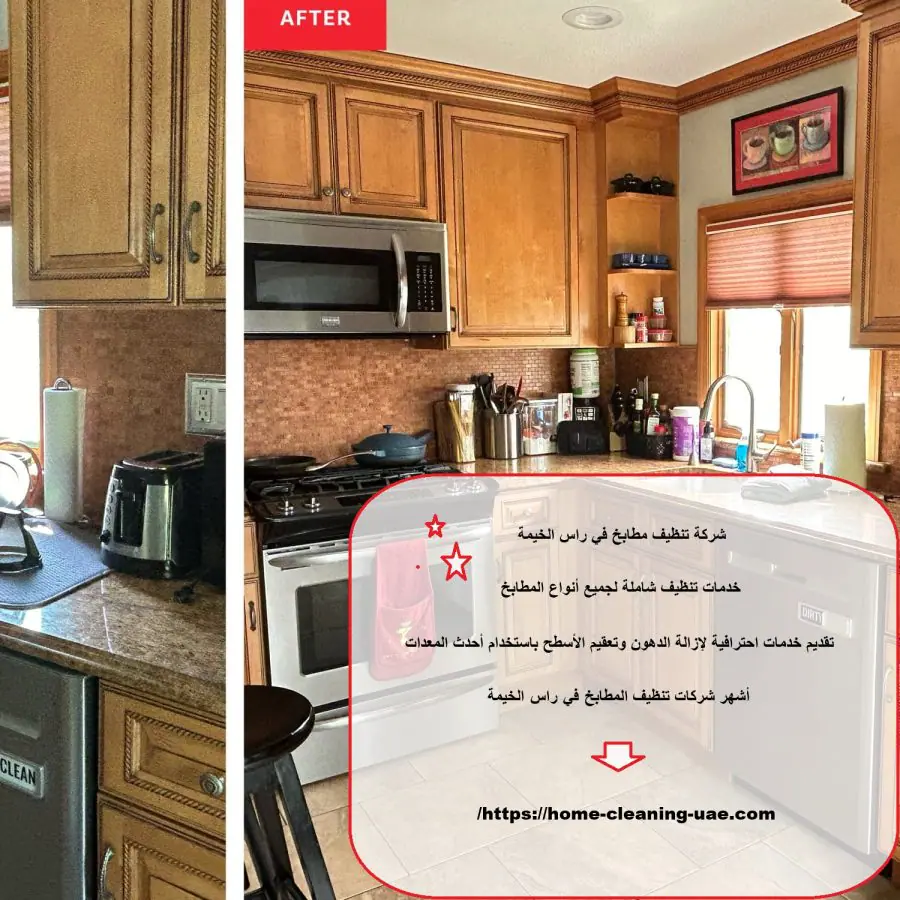 شركة تنظيف مطابخ في راس الخيمة