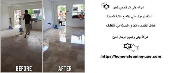 شركة جلي الرخام في العين