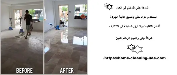 شركة جلي الرخام في العين