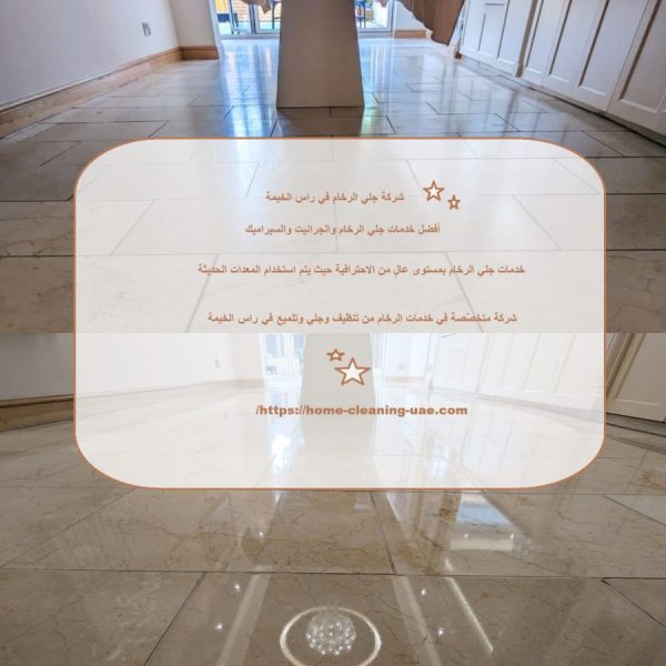 شركة جلي الرخام في راس الخيمة