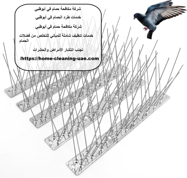 شركة مكافحة حمام في أبوظبي